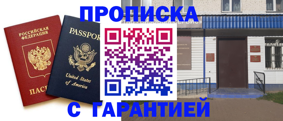 временная регистрация надежно в Пензенской области